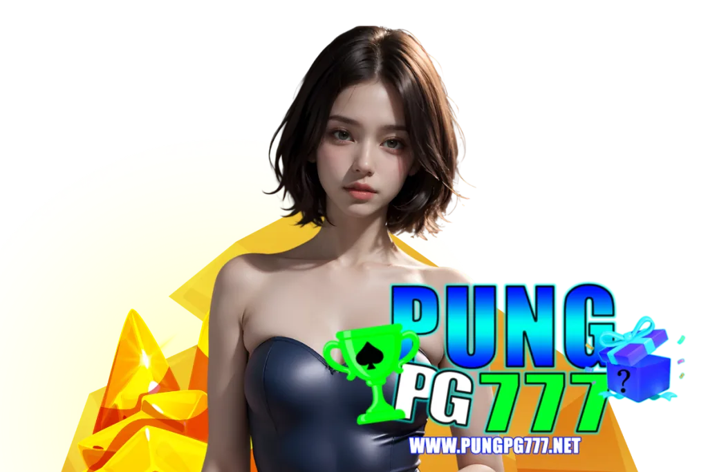 pungpg777 เว็บตรง