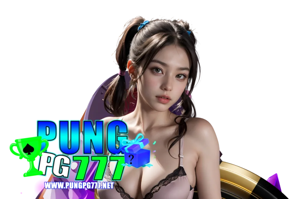pungpg777 แจกเครดิตฟรี
